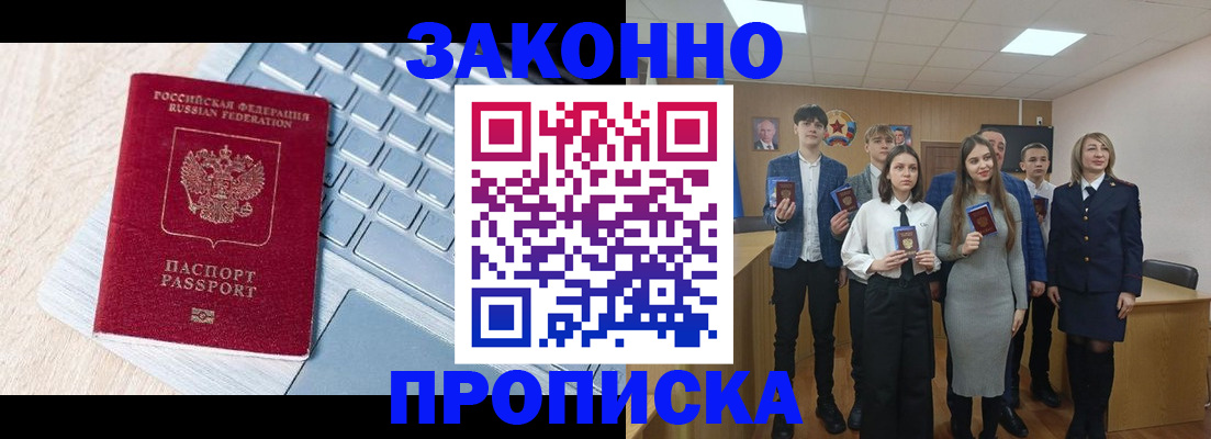 прописка законно в Урюпинске