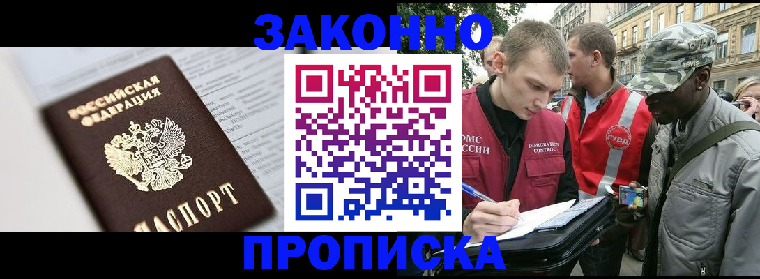 прописка в квартире в Урюпинске